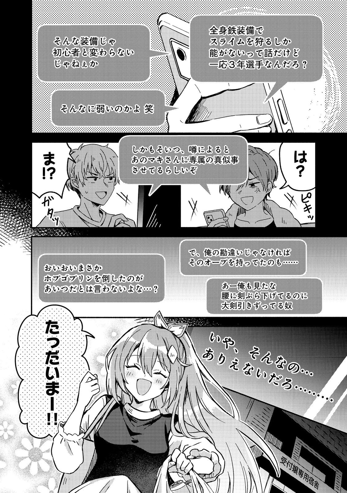 Level Gacha – Hazure Status Un ga Kekkyoku Ichiban Juuyou Datta Ken - Chapter 4 - Page 2